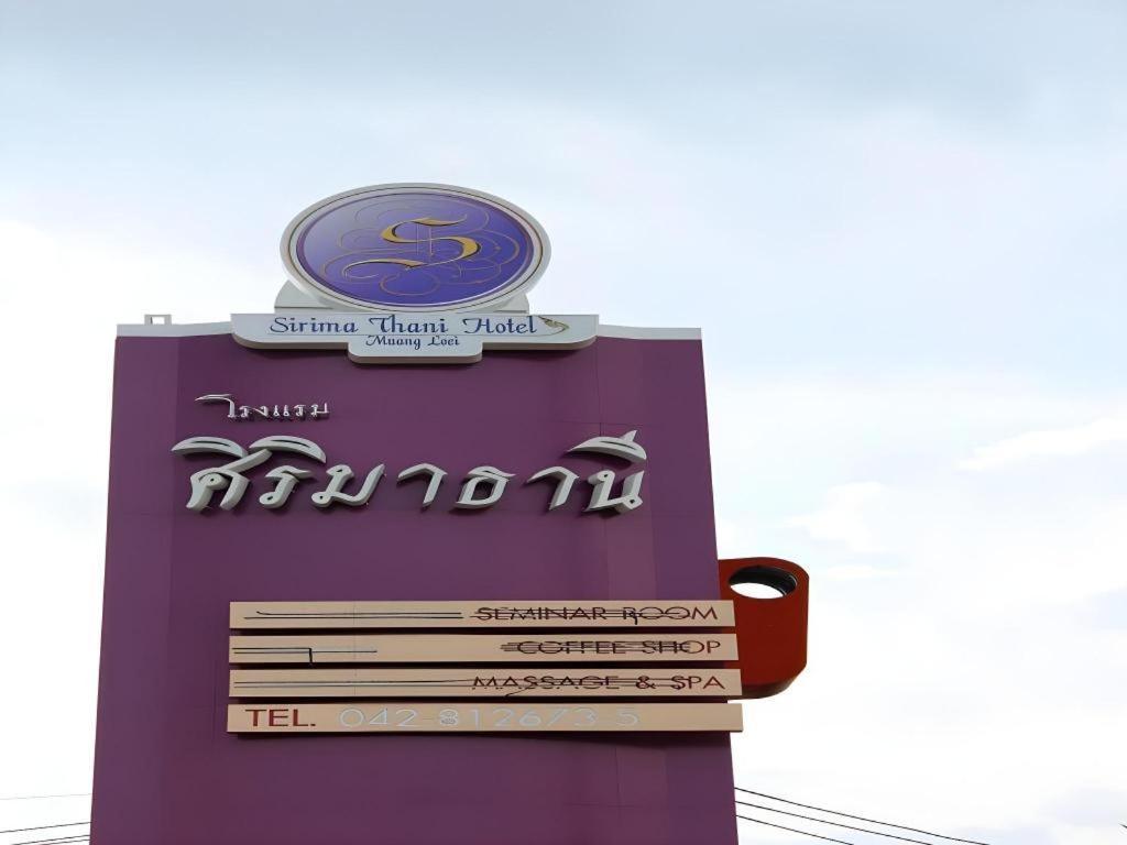 Sirimathani Hotel Loei Eksteriør bilde